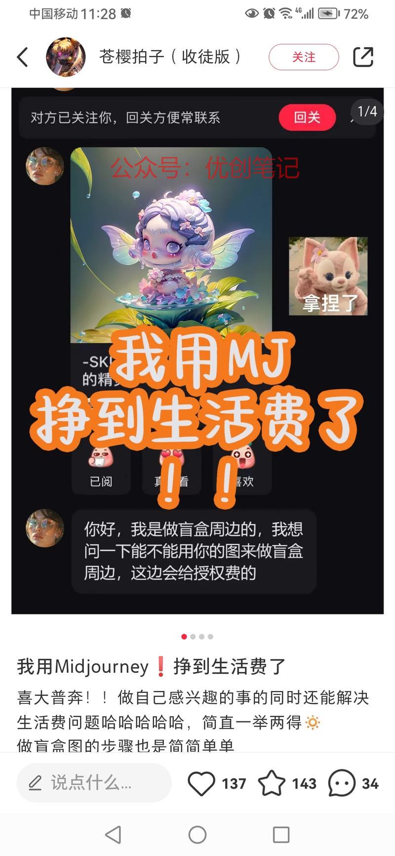 【小红书爆款——Ai绘…#情报-搞钱线报📢论坛-网创交流-优创圈